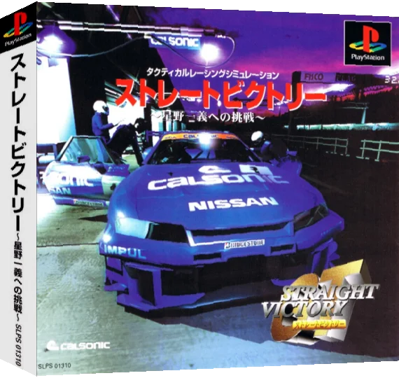 Straight Victory - Hoshino Kazuyoshi e no Chousen — box-3D (ASI)