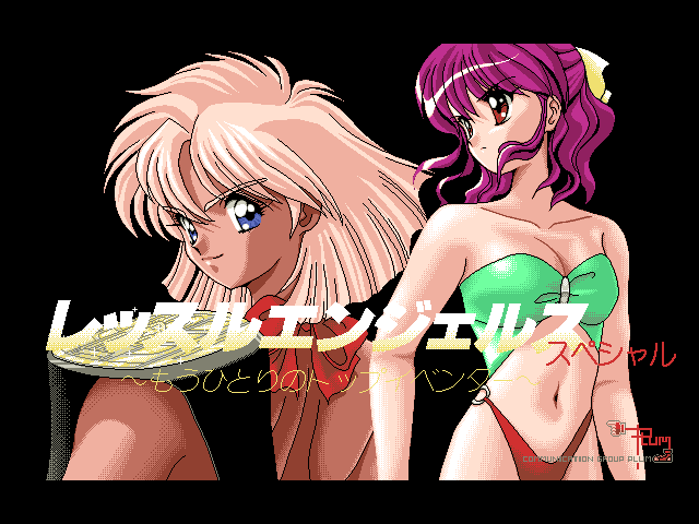 Wrestle Angels Special — sstitle (JP)