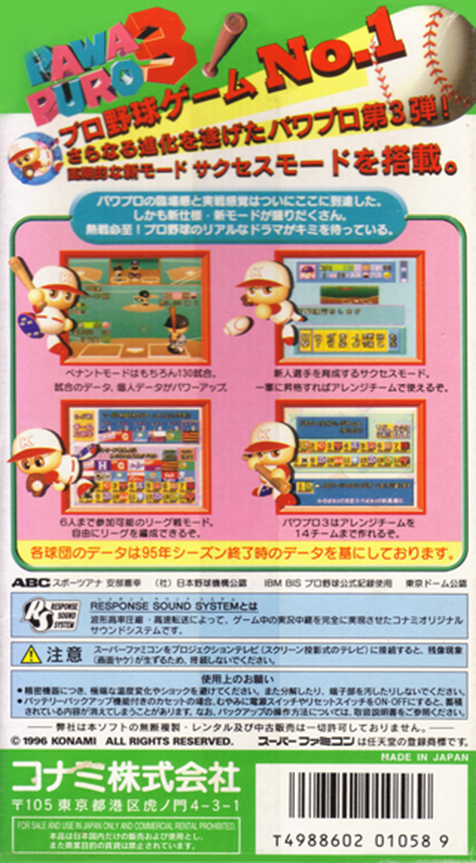 Jikkyou Powerful Pro Yakyuu 3 — box-2D-back (JP)
