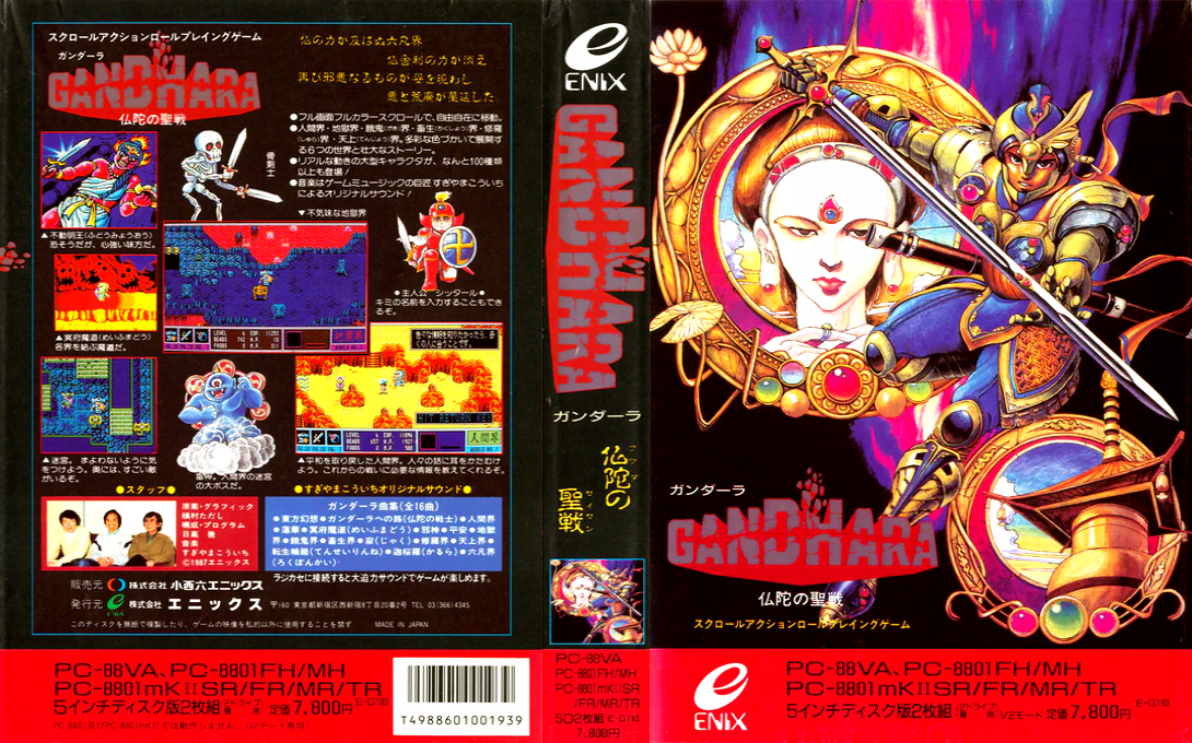 Gandhara — box-texture (JP)
