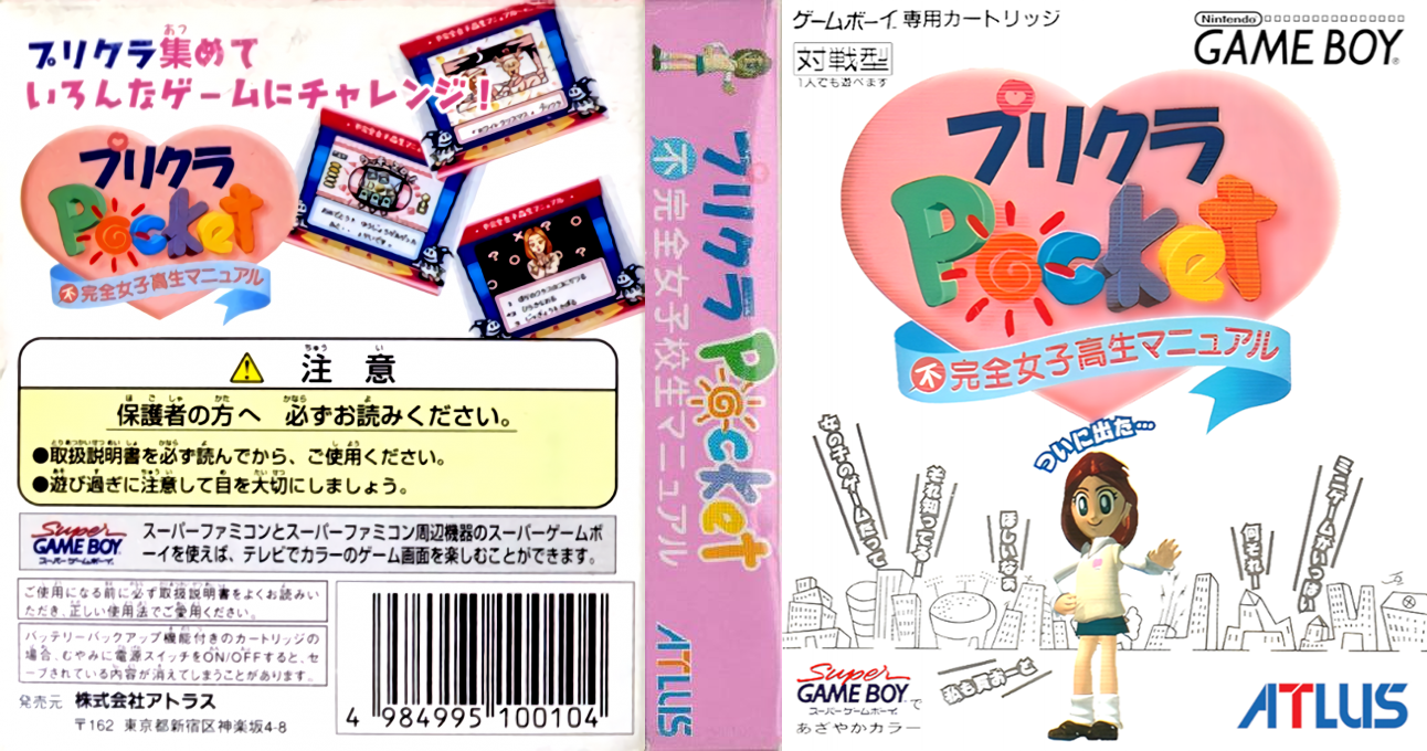 Purikura Pocket - Fukanzen Joshikousei Manual — box-texture (JP)