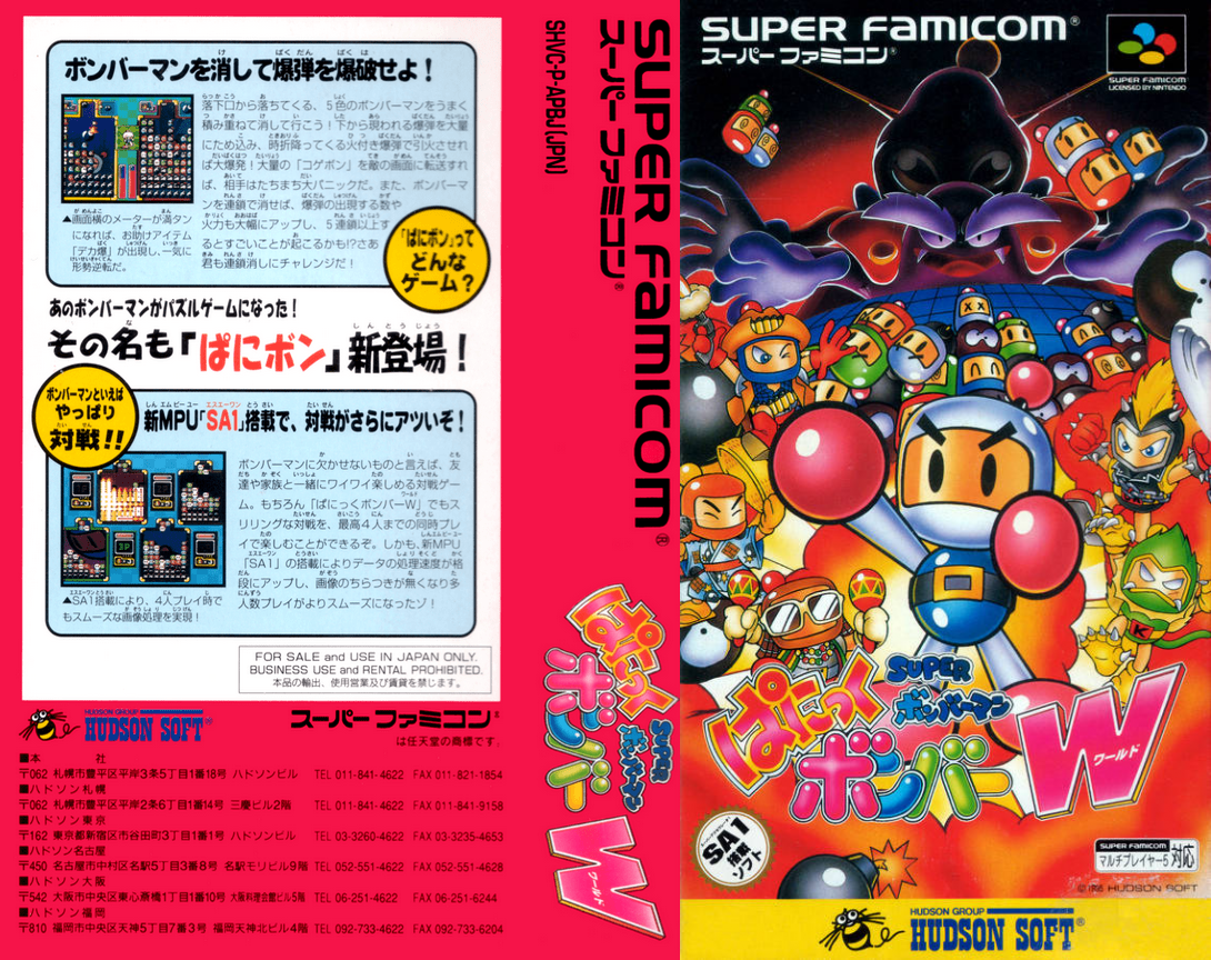 Super Bomberman - Panic Bomber W — box-texture (JP)