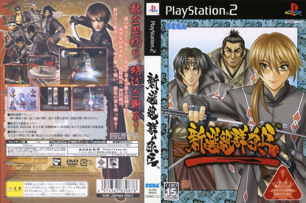 Shinsengumi Gunrouden — box-texture (JP)