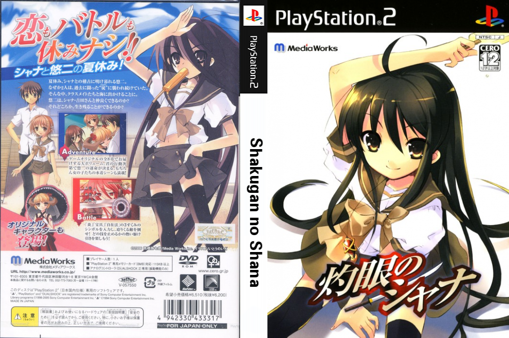 Shakugan No Shana — box-texture (JP)