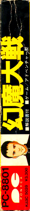 Genma Taisen — box-2D-side (JP)