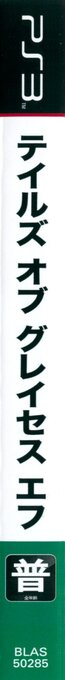 Tales of Graces f — box-2D-side (ASI)