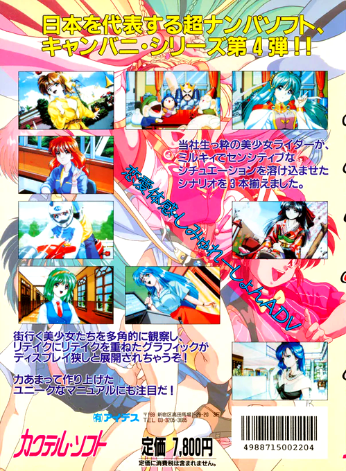 Can Can Bunny Premiere — box-2D-back (JP)