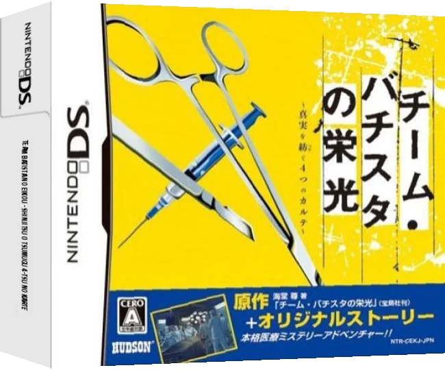 Team Batista no Eikou - Shinjitsu o Tsumugu 4-tsu no Karte — box-3D (JP)