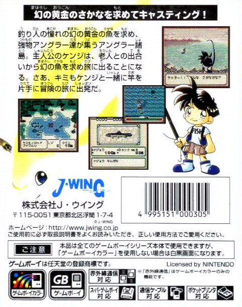 Tsuri Sensei 2 — box-2D-back (JP)