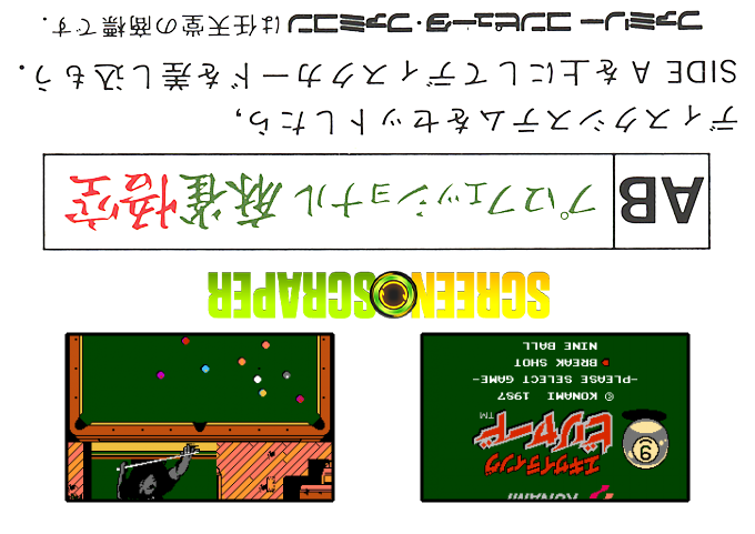 Exciting Billiard — box-2D-back (SS)