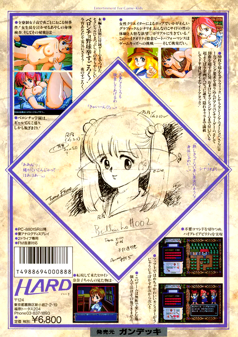 Belloncho Shintai Kensa — box-2D-back (JP)