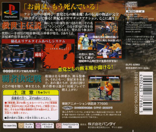 Hokuto no Ken - Seikimatsu Kyuuseishu Densetsu — box-2D-back (JP)