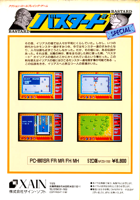 Busterd Special — box-2D-back (JP)