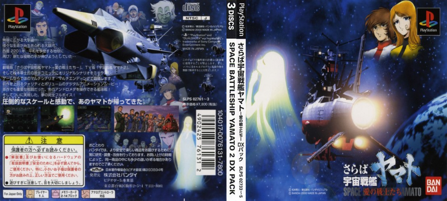 Space Battleship Yamato 2 - Ai No Senshi-tachi — box-texture (ASI)
