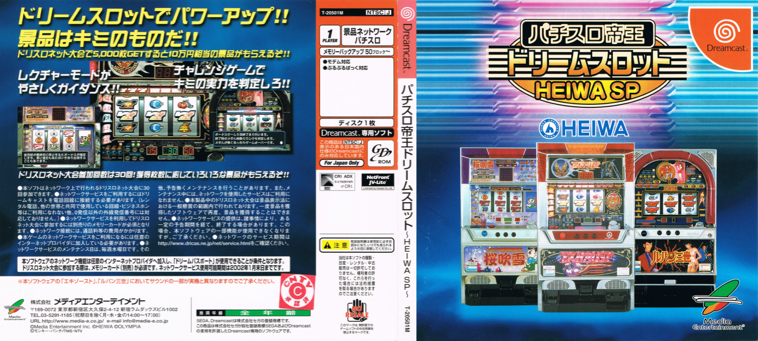 Pachi-Slot Teiou - Dream Slot - Heiwa SP — box-texture (JP)