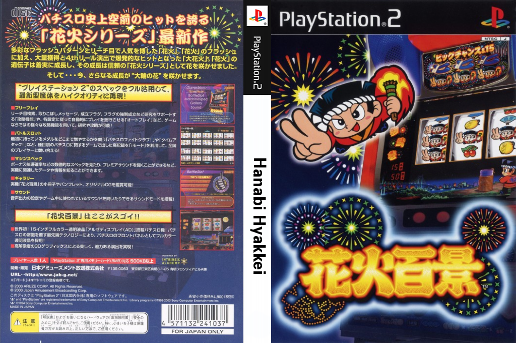 Hanabi Hyakkei — box-texture (JP)