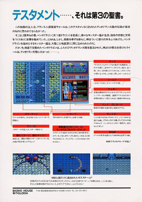 Testament — box-2D-back (JP)