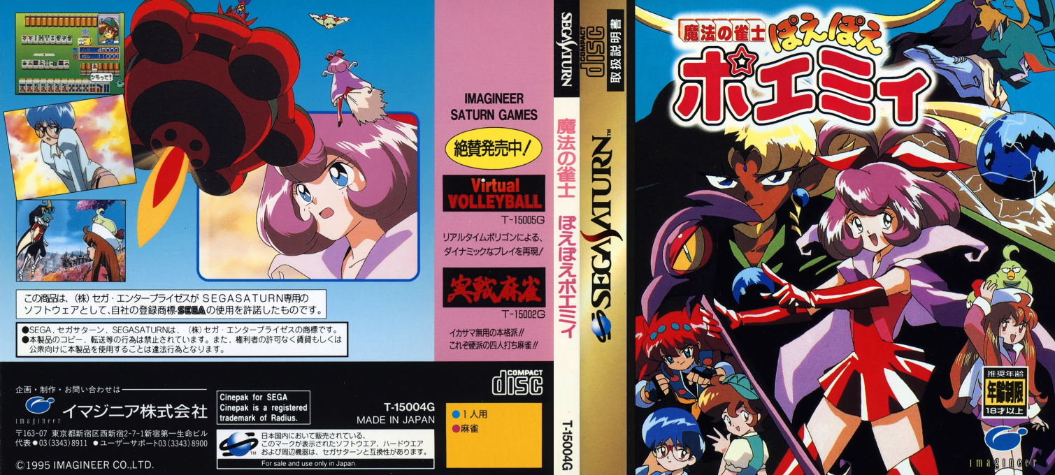 Mahou no Jansi - Poe Poe Poemy — box-texture (JP)