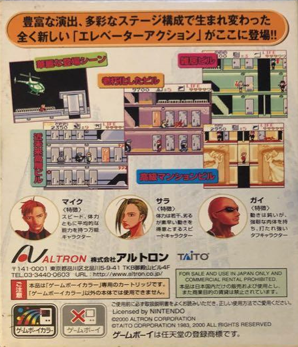 Elevator Action EX — box-2D-back (JP)