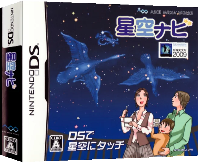 Hoshizora Navi — box-3D (JP)