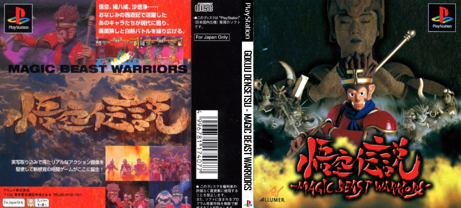 Gokuu Densetsu - Magic Beast Warriors — box-texture (JP)