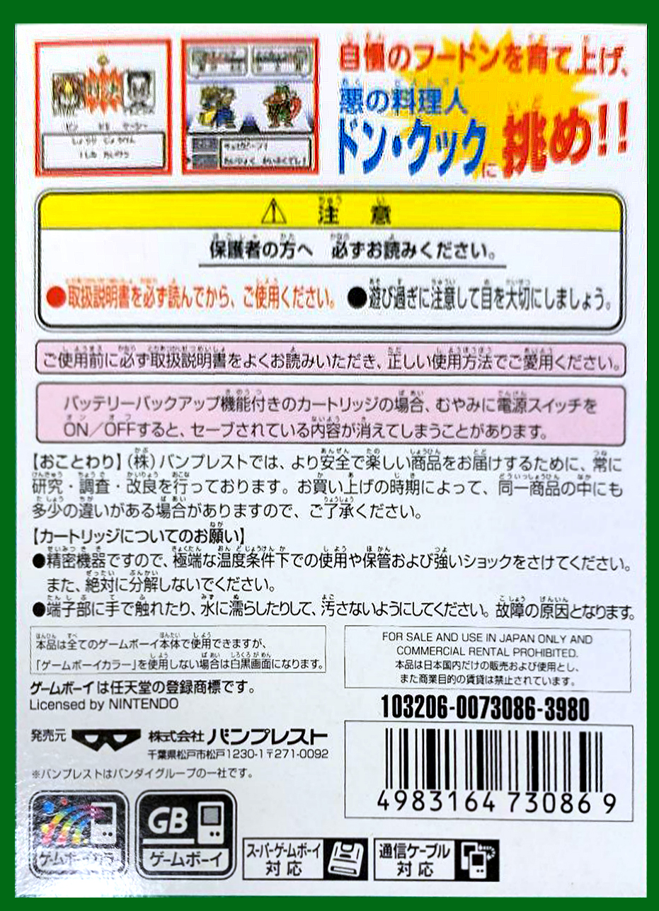 Kakutou Ryouri Densetsu Bistro Recipe - Kettou Bistgarm Hen — box-2D-back (JP)