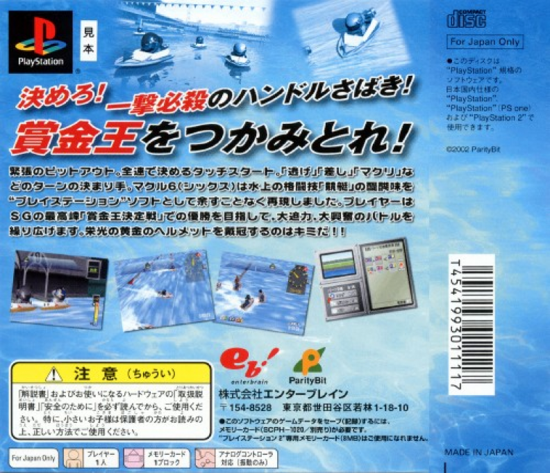 Kyoutei Wars Makuru 6 — box-2D-back (ASI)