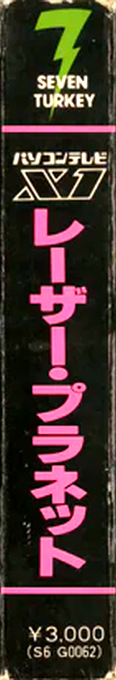 Laser Planet — box-2D-side (JP)