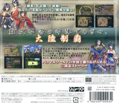 Nankou Furaku Sangokuden - Shu to Toki no Doujaku — box-2D-back (JP)
