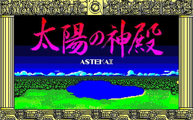 Taiyou no Shinden - Asteka 2 — sstitle (JP)