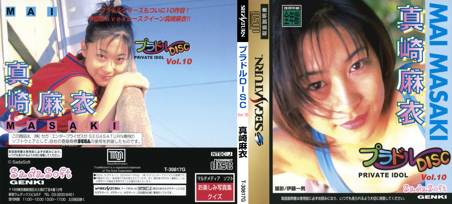 Private Idol Disc Vol. 10 - Masaki Mai — box-texture (JP)