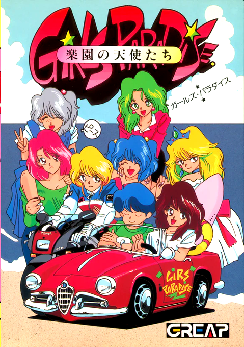 Girls Paradise - Rakuen no Tenshitachi box art