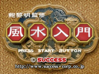 SuperLite 1500 Series - Pao Leeming Kanshuu - Fuusui Nyuumon — sstitle (JP)