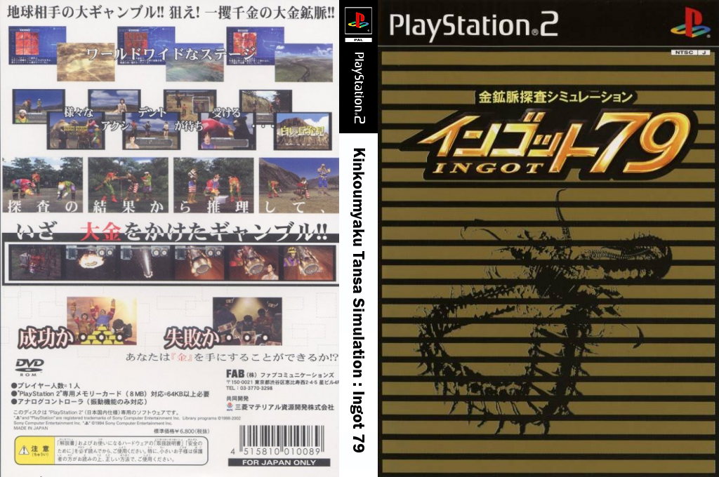 Kinkoumyaku Tansa Simulation - Ingot 79 — box-texture (JP)