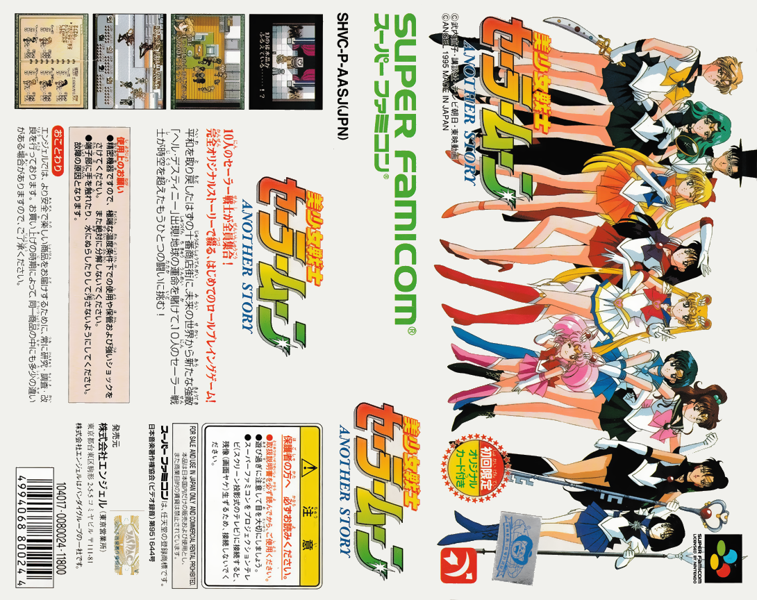 Bishoujo Senshi Sailor Moon - Another Story — box-texture (JP)
