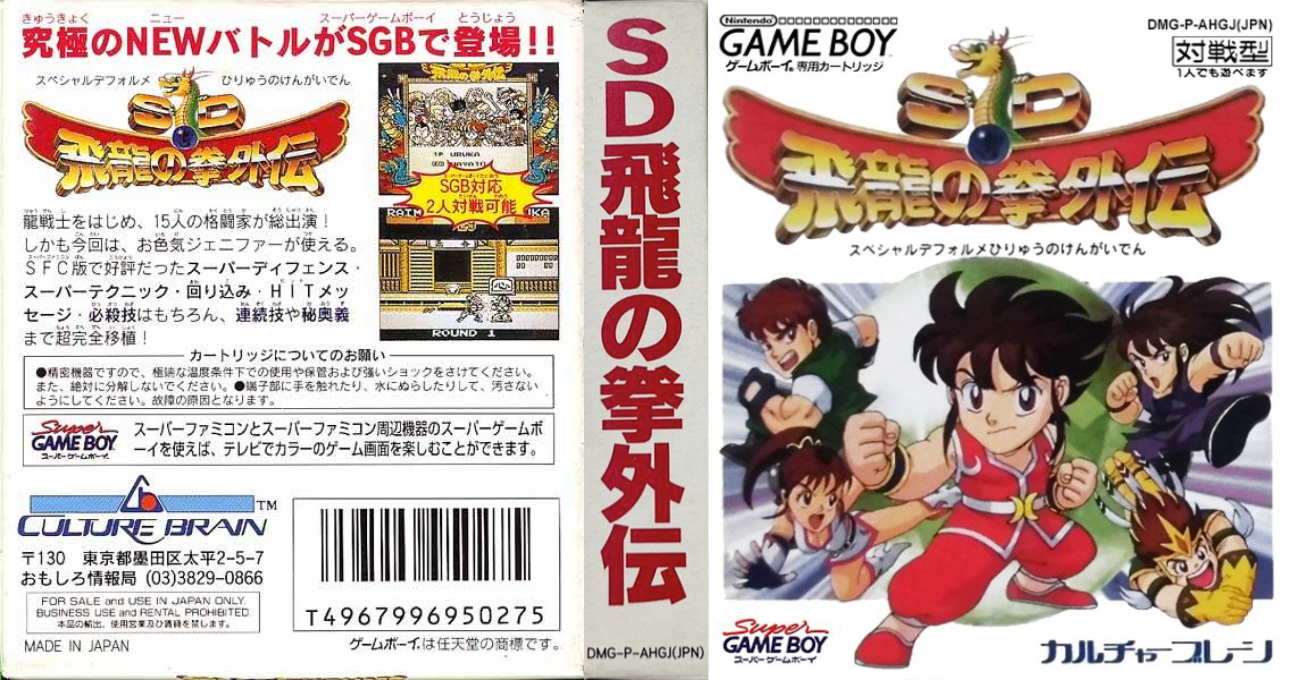 Sd Hiryuu No Ken Gaiden — box-texture (JP)