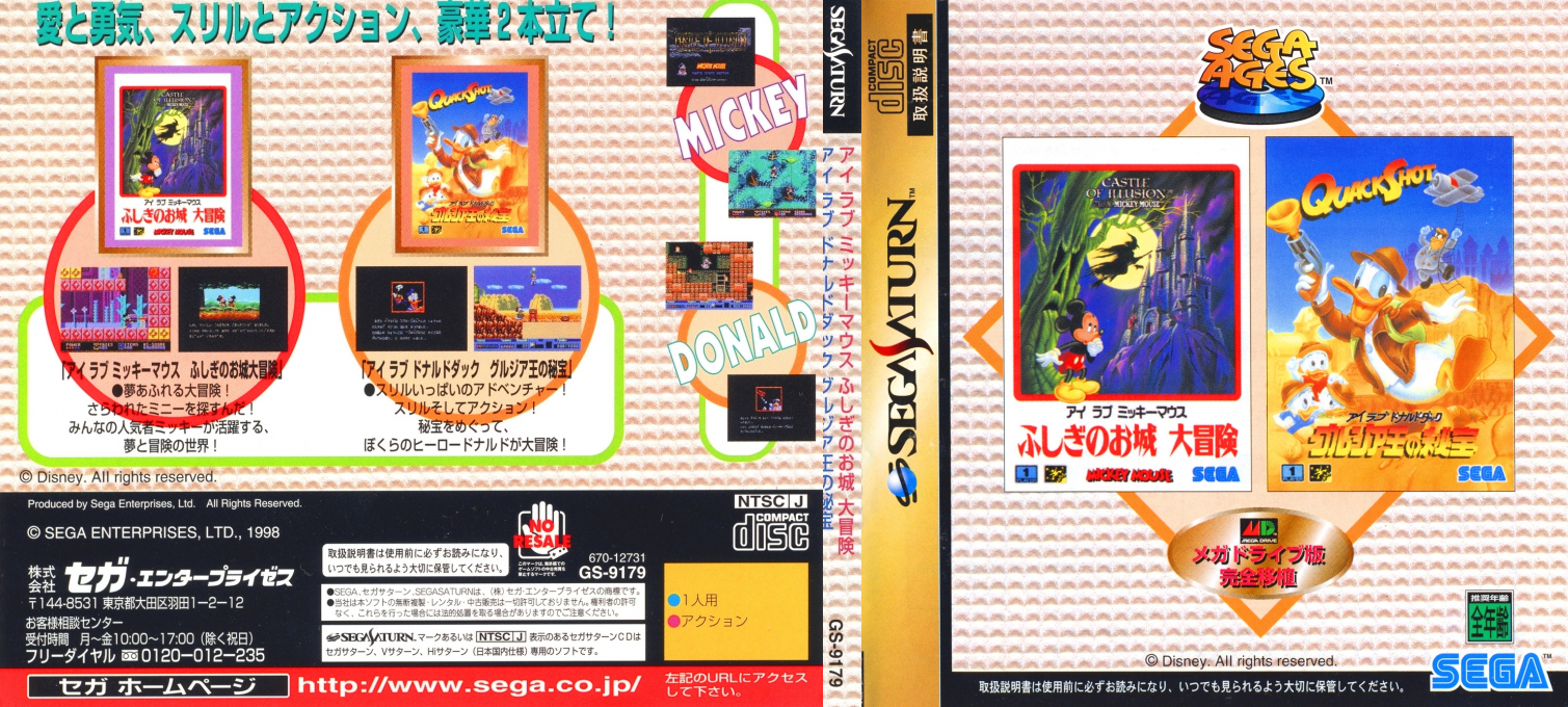 Sega Ages Disney — box-texture (JP)