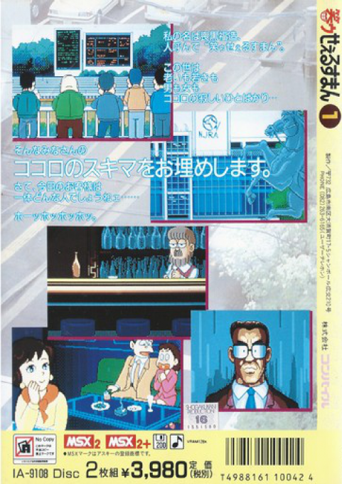 Warau Salesman — box-2D-back (JP)