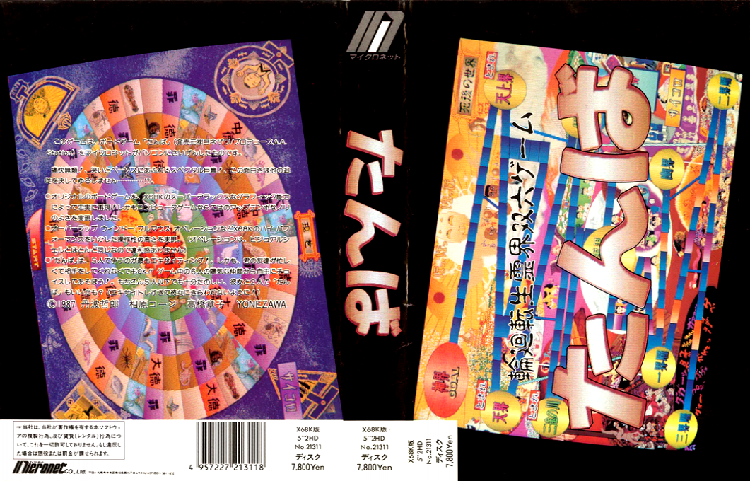 Rinne Tensei Reversible Game Tanba — box-texture (JP)