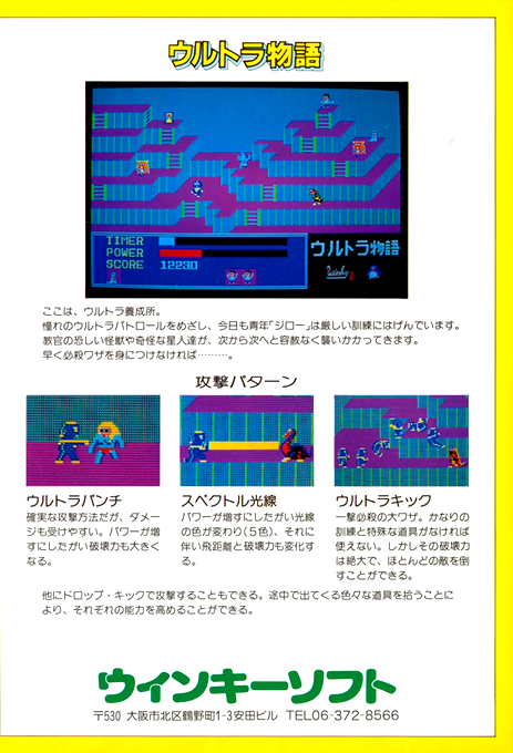 Ultra Monogatari — box-2D-back (JP)