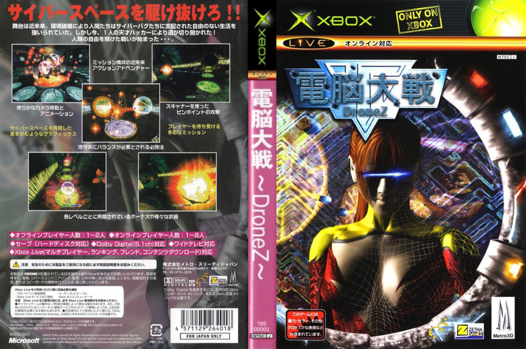 Dennou Taisen - DroneZ — box-texture (JP)