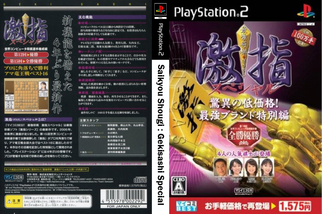 Saikyou Shougi - Gekisashi Special — box-texture (JP)