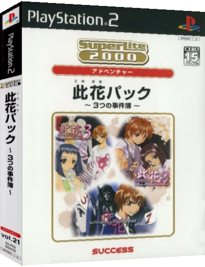 SuperLite 2000 Vol. 21 - Konohana Pack - 3-tsu no Jikenbo — box-3D (JP)
