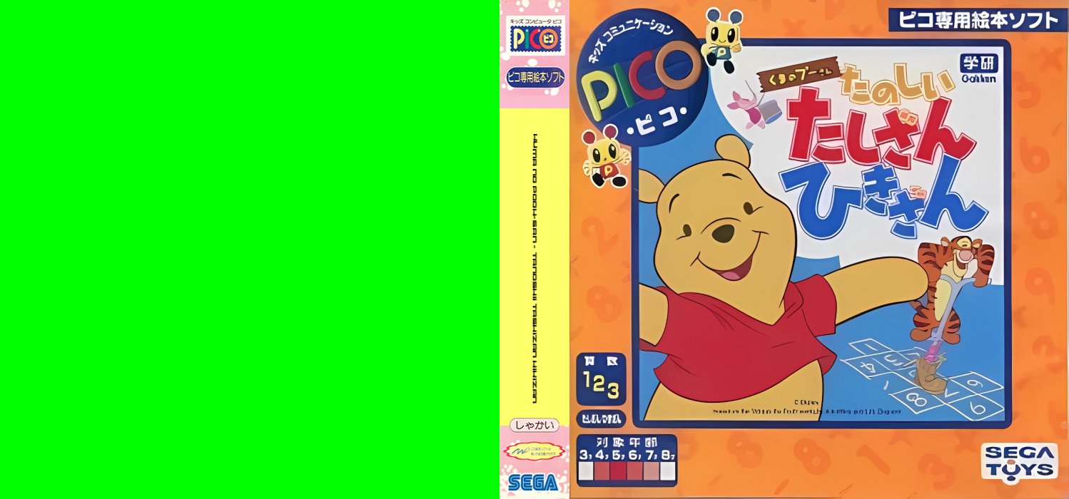 Kuma no Pooh-san - Tanoshii Tashizan Hikizan — box-texture (JP)