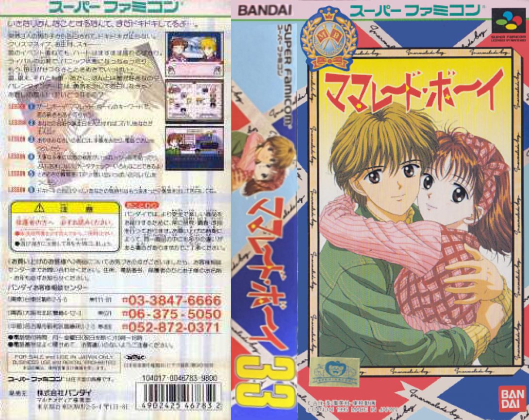 Marmalade Boy — box-texture (JP)