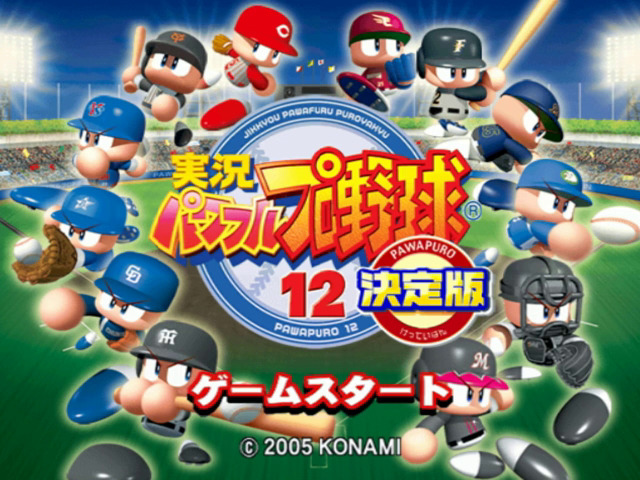 Jikkyou Powerful Pro Yakyuu 12 - Ketteiban — sstitle (WOR)