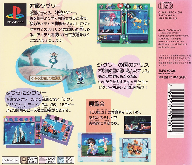Jigsaw World — box-2D-back (JP)