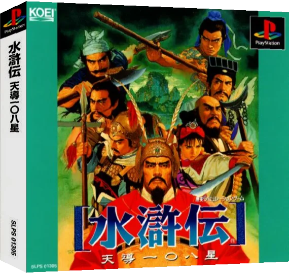 Suikoden - Tendou 108 Sei — box-3D (ASI)