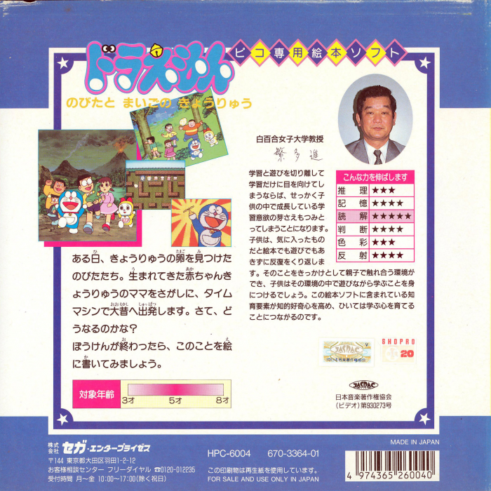 Doraemon - Nobita to Maigo no Kyouryuu — box-2D-back (JP)