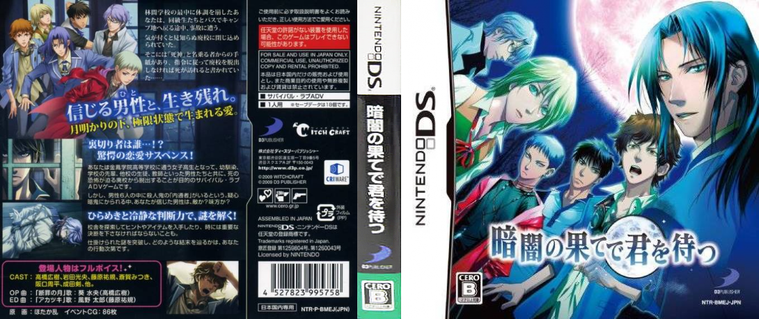 Kurayami no Hate de Kimi o Matsu — box-texture (JP)